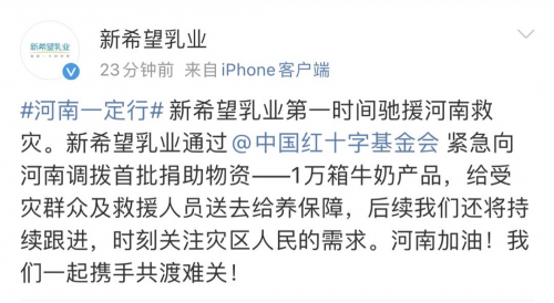 新希望乳业首批捐助一万箱牛奶 ，紧急驰援河南