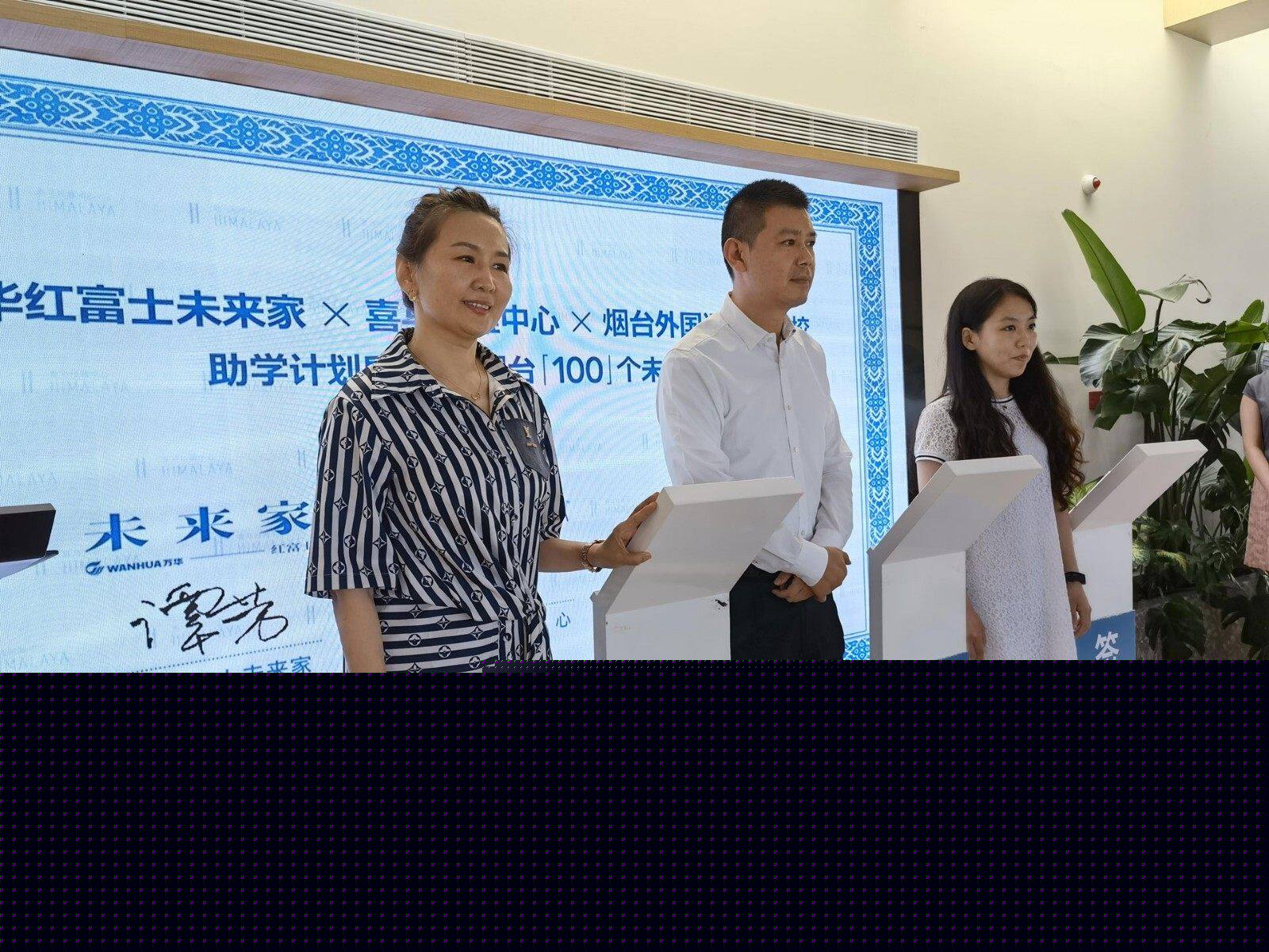 7月17日,万华红富士与喜马拉雅“未来人居计划”签约仪式,在烟台市“阳光100”顶层的“喜马拉雅天空club”举行。