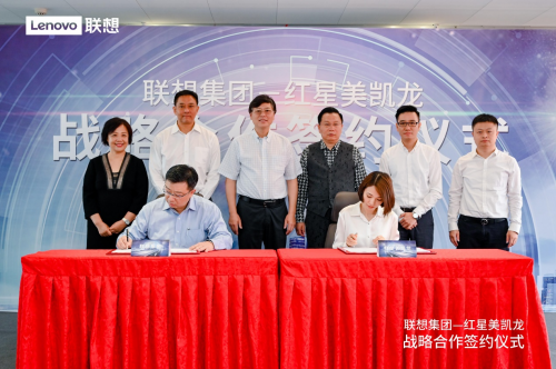 联想集团与红星美凯龙达成战略合作 “新IT”赋能智慧城市建设创新