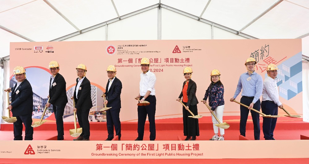 香港首个“简约公屋”项目动土，预计2025年首季落成