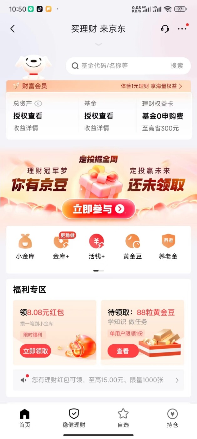  京东肯特瑞为投资者筛选业绩更优的财富产品 打造好用的基金理财平台