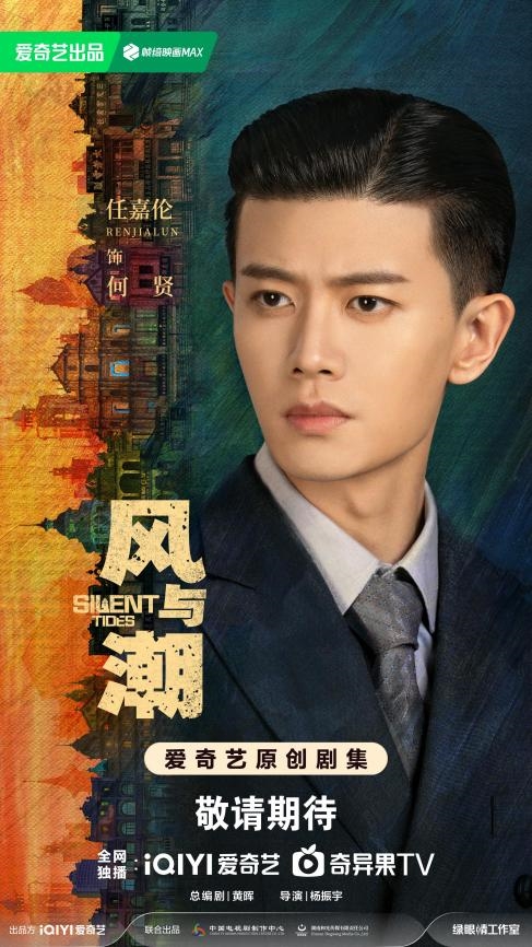 时代传奇大剧《风与潮》官宣主演阵容 澳门金融暗战风云迭起